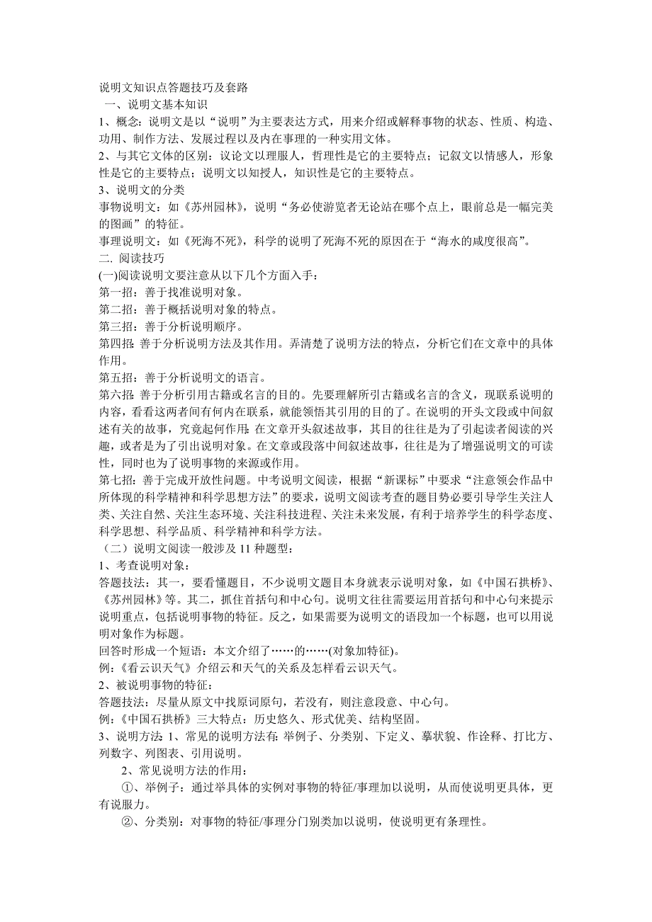 2023年说明文知识点答题技巧及套路_第1页