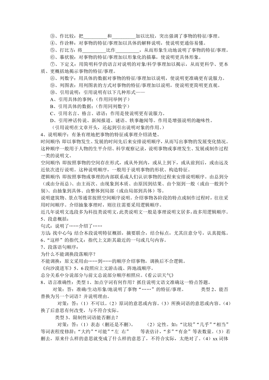 2023年说明文知识点答题技巧及套路_第2页