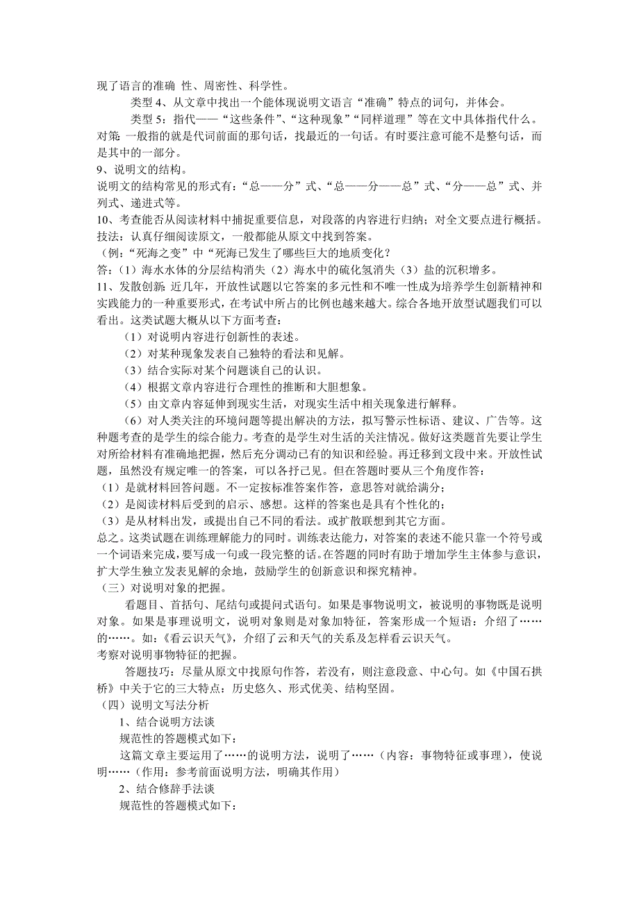 2023年说明文知识点答题技巧及套路_第3页