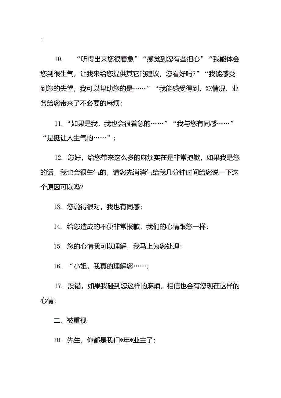 处理业主异议100条经典话术_第2页