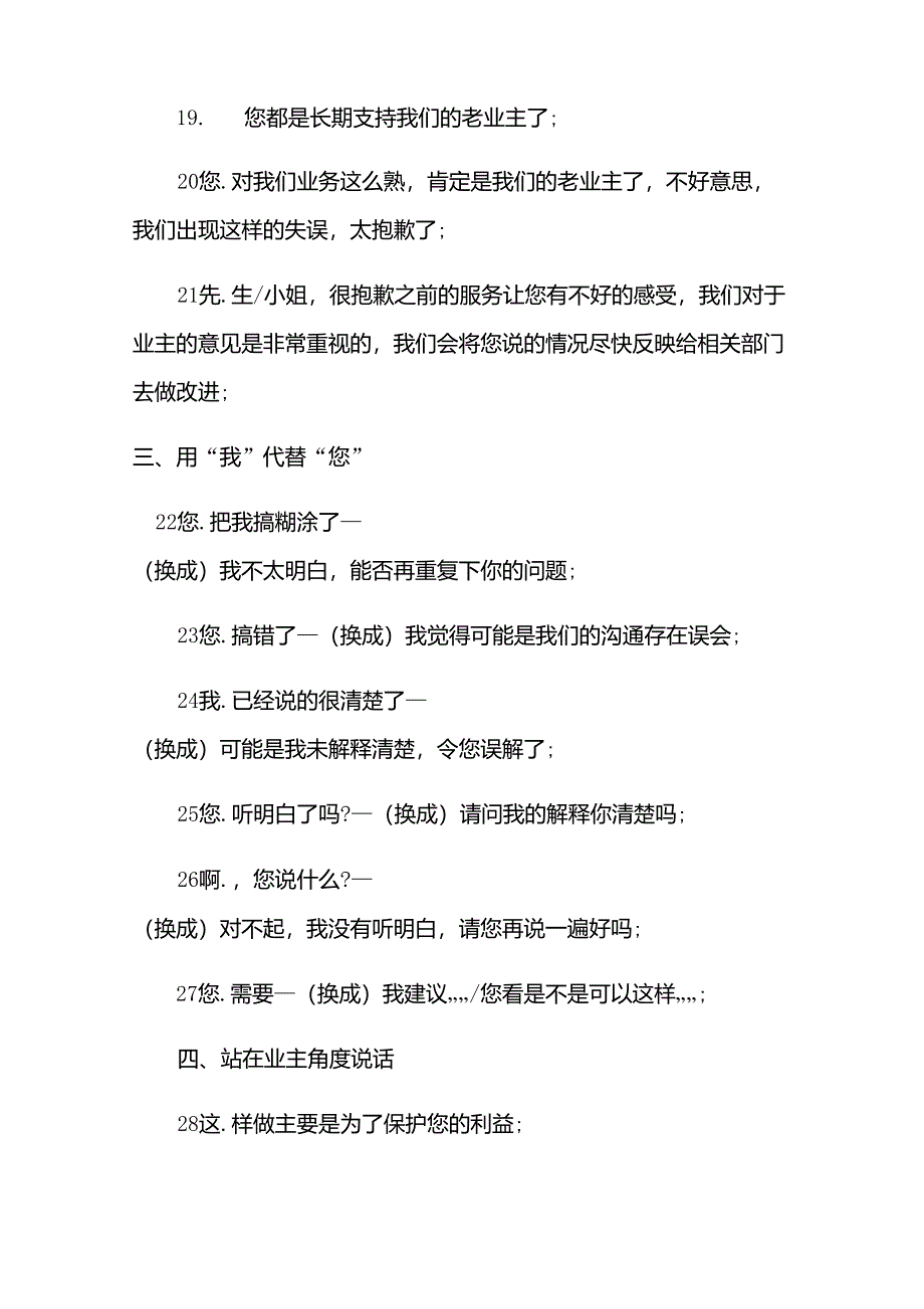 处理业主异议100条经典话术_第3页