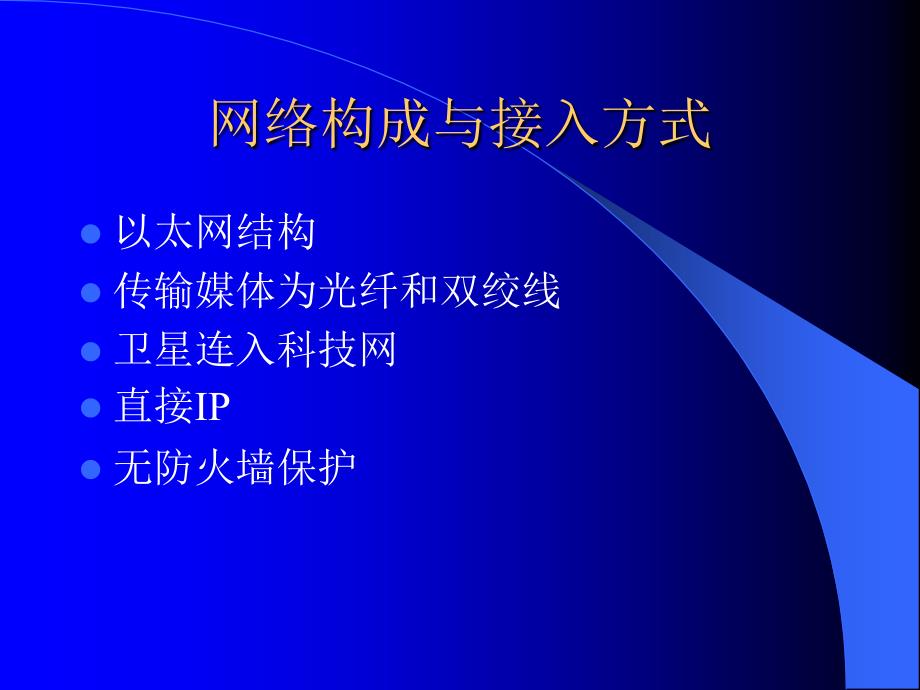 个人电脑与网络安全概述_第4页