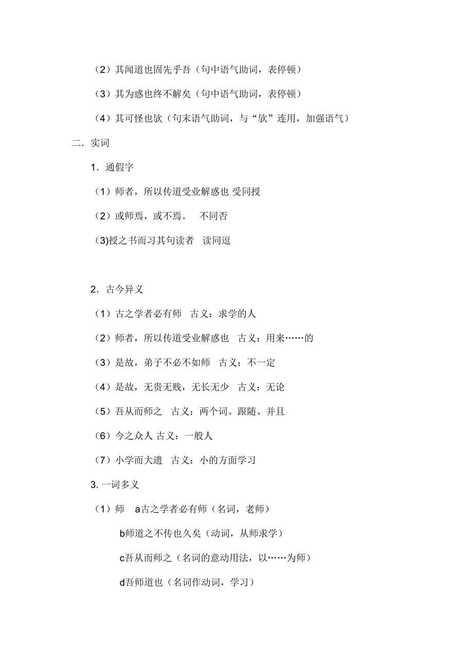 2023年师说重点字词逐个解释及全篇知识点.doc_第5页