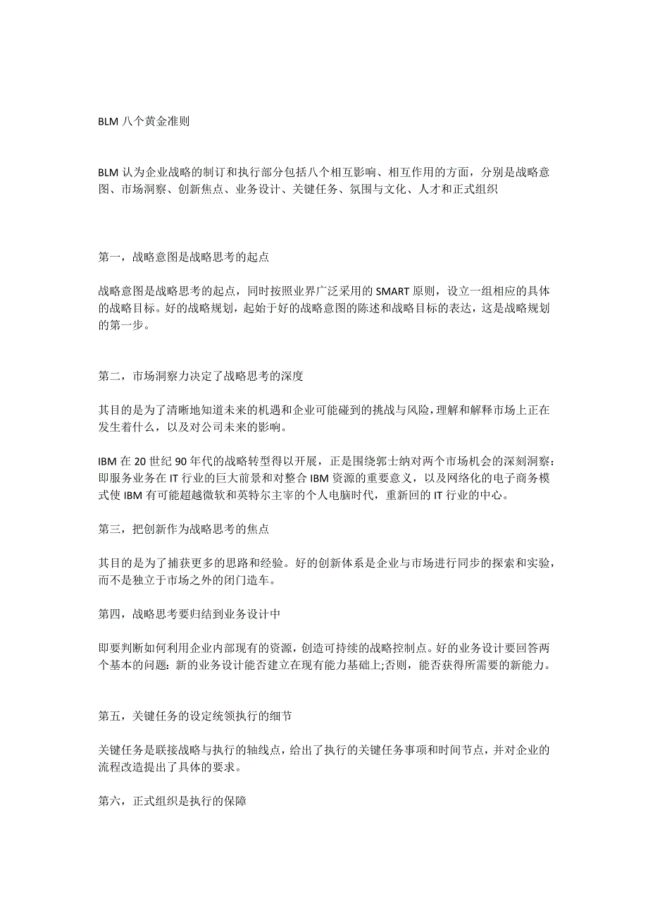 这才是“业务领先模型”,华为战略实现的秘诀全在这里!(附全套PPT)_第2页