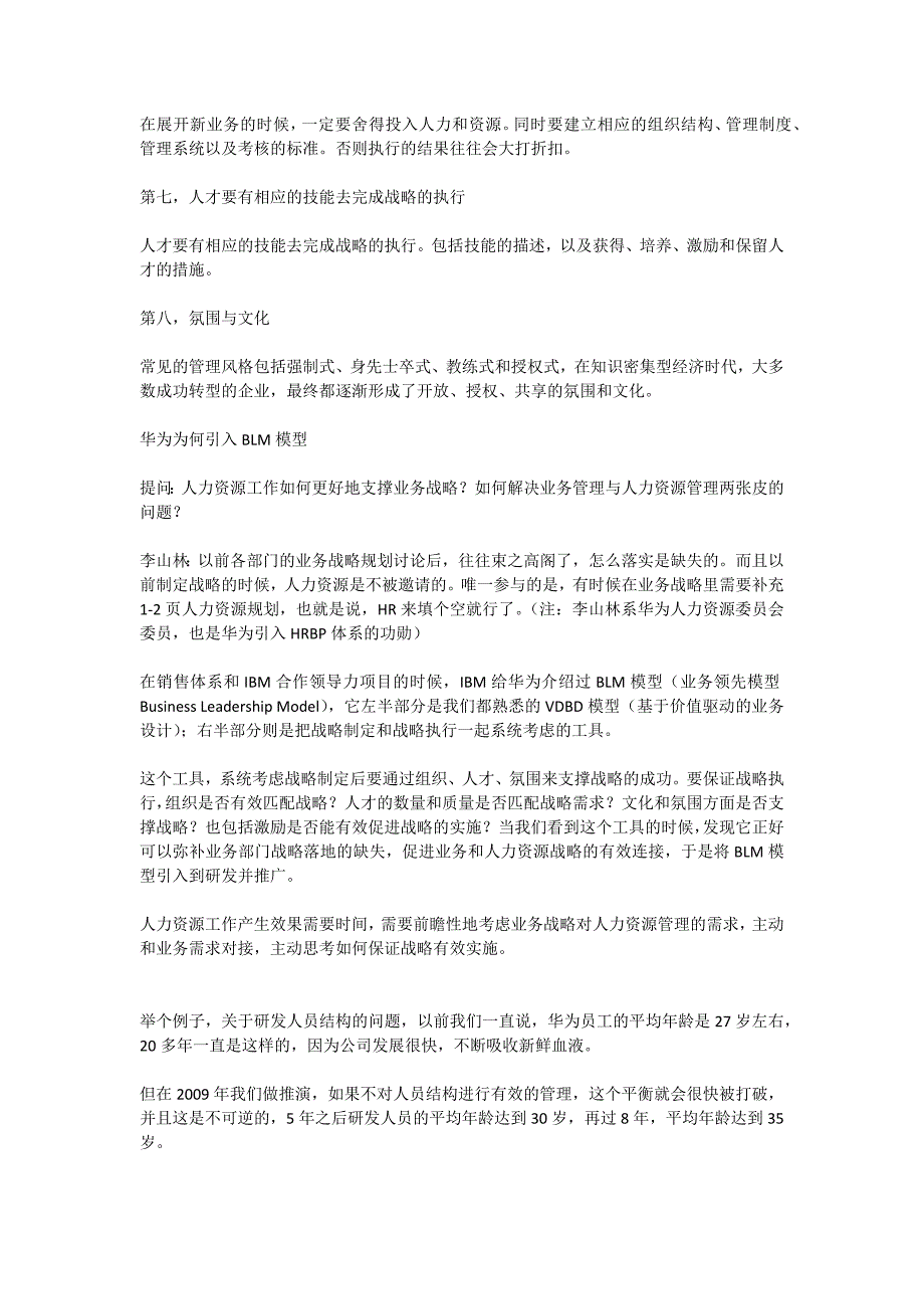 这才是“业务领先模型”,华为战略实现的秘诀全在这里!(附全套PPT)_第3页