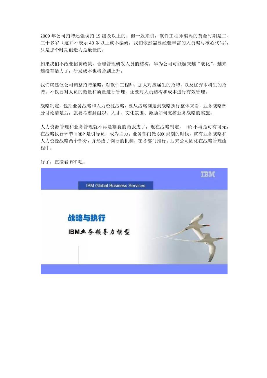 这才是“业务领先模型”,华为战略实现的秘诀全在这里!(附全套PPT)_第4页