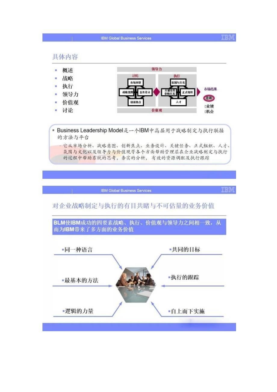 这才是“业务领先模型”,华为战略实现的秘诀全在这里!(附全套PPT)_第5页