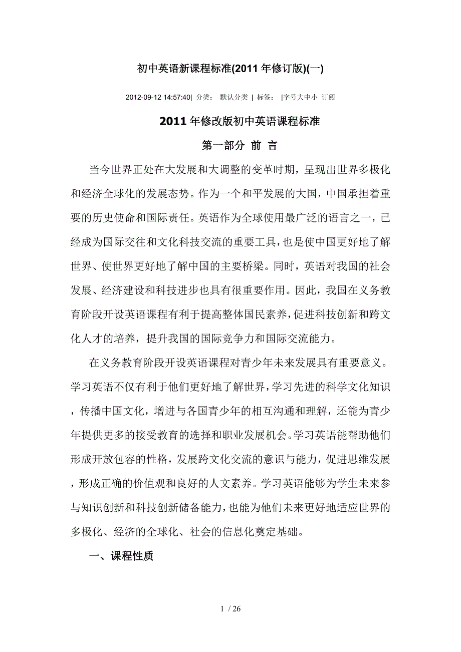 初中英语新课程标准_第1页