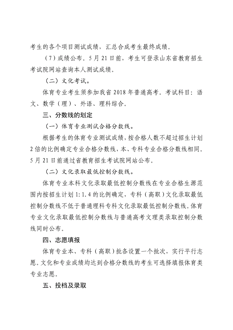 山东普通高等学校体育专业_第4页
