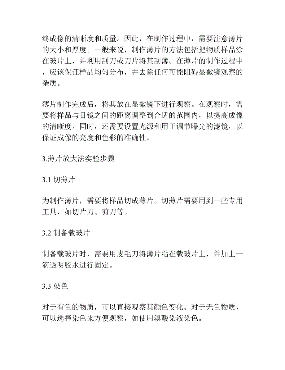 薄片放大法――低倍显微摄影.docx_第2页