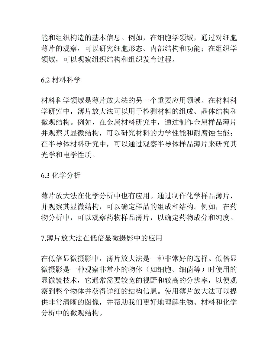 薄片放大法――低倍显微摄影.docx_第4页