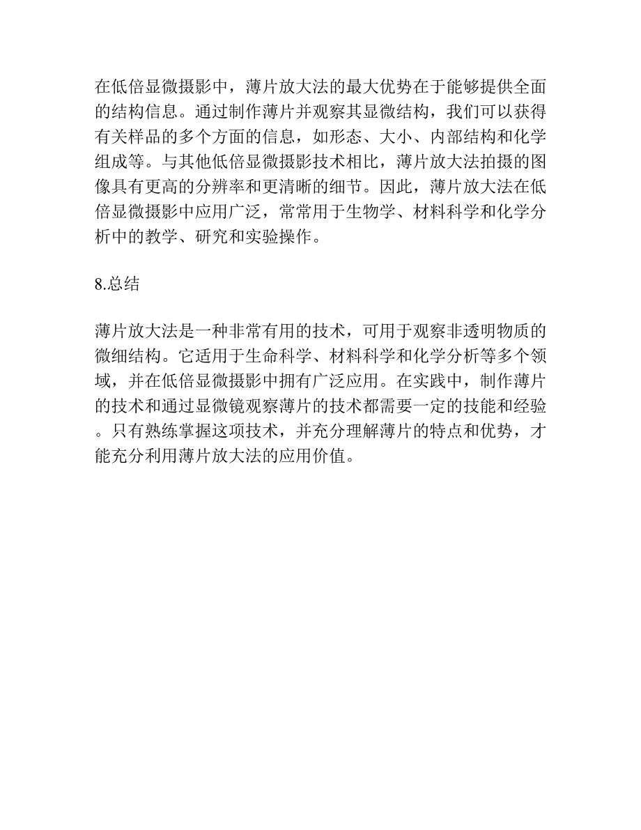 薄片放大法――低倍显微摄影.docx_第5页