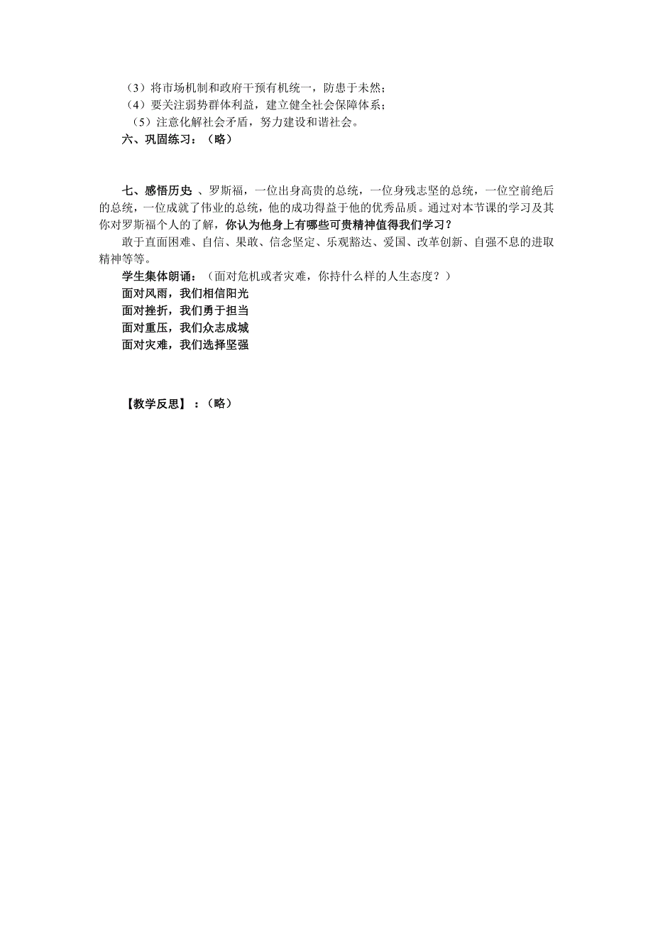 “罗斯福新政”教学设计.doc_第4页