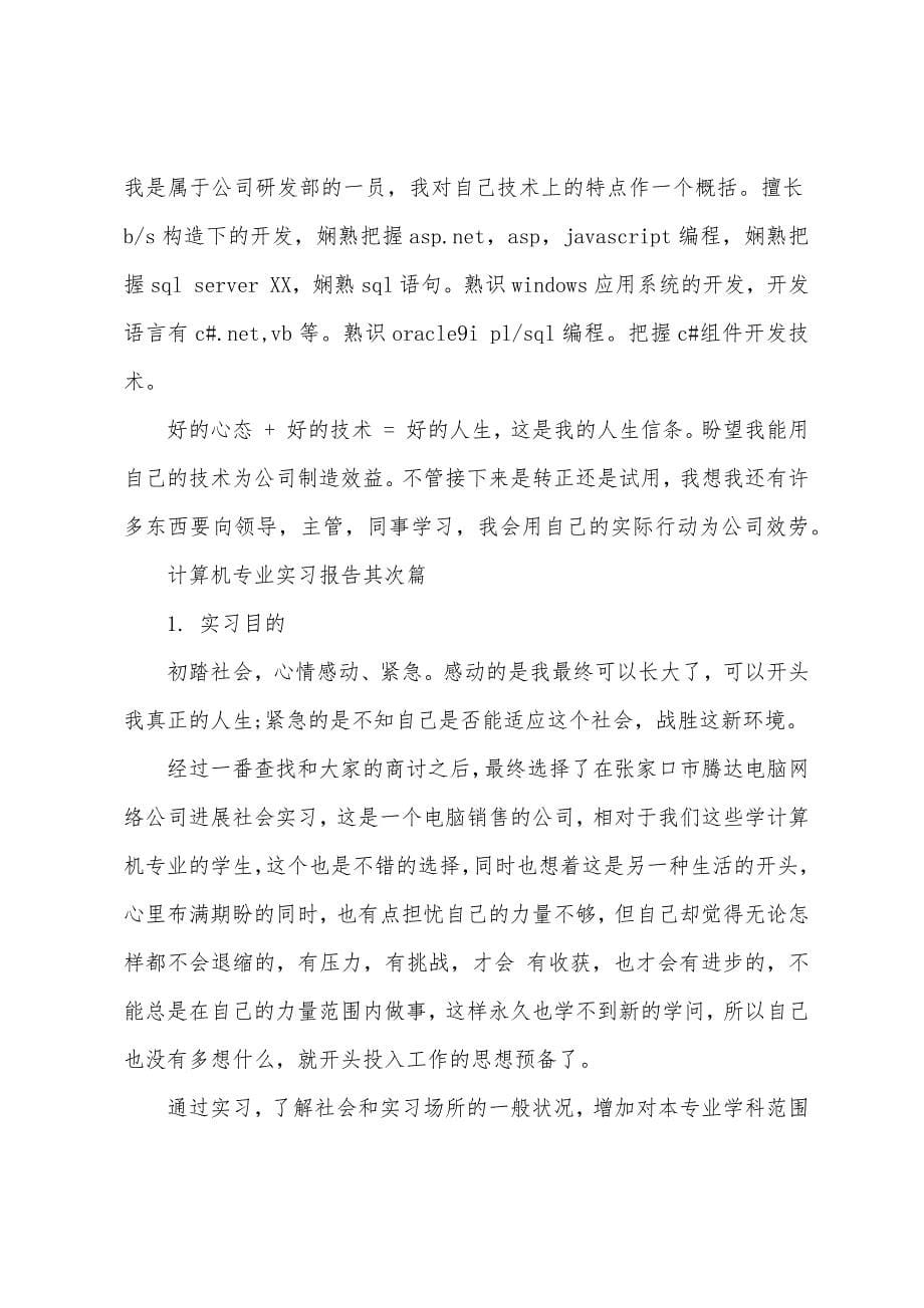 计算机系毕业生实习报告.docx_第5页