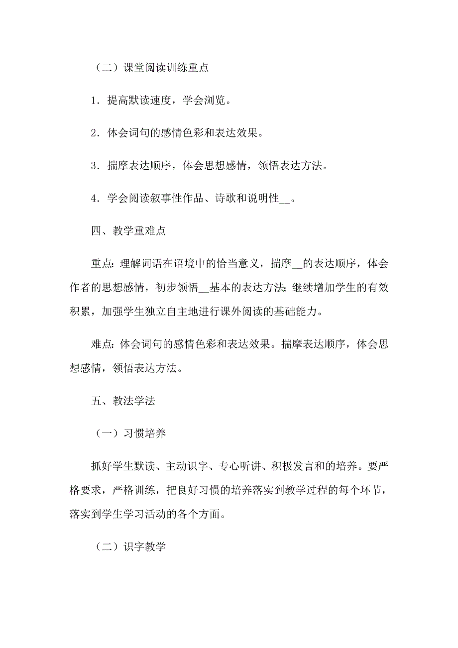 2023年五年级教学计划模板汇编五篇_第3页