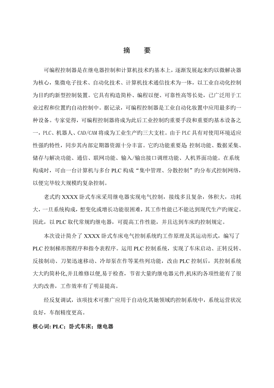 铣床PLC控制基础系统综合设计_第1页