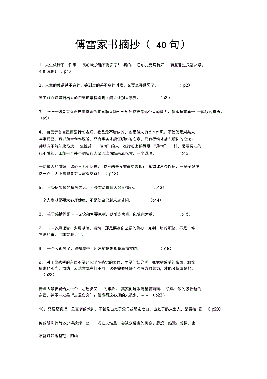 书信系列---傅雷家书摘抄_第1页