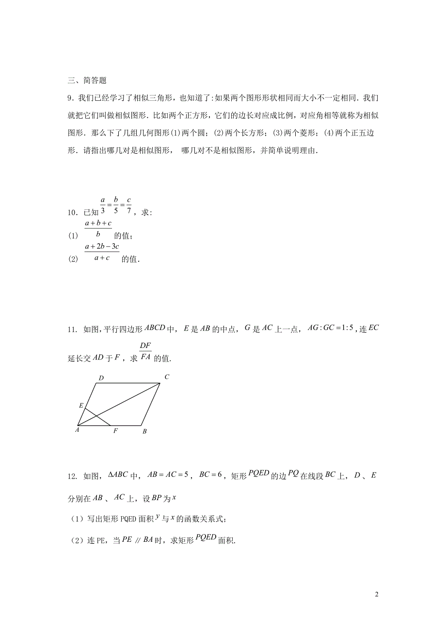 九年级数学上册 第1章 图形的相似 1.1 相似多边形拔高练习（新版）青岛版_第2页