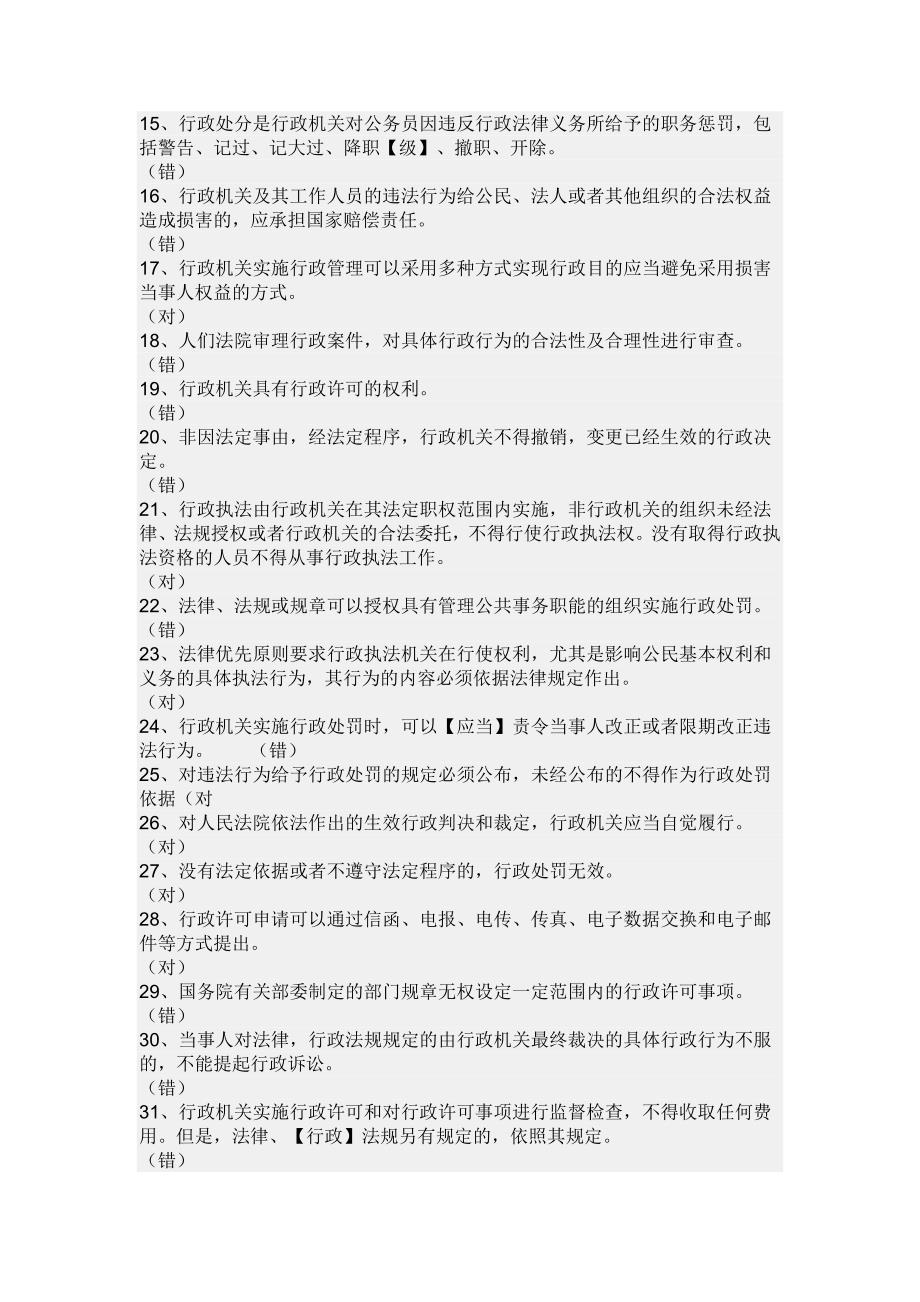 福建省行政执法资格考试_第2页