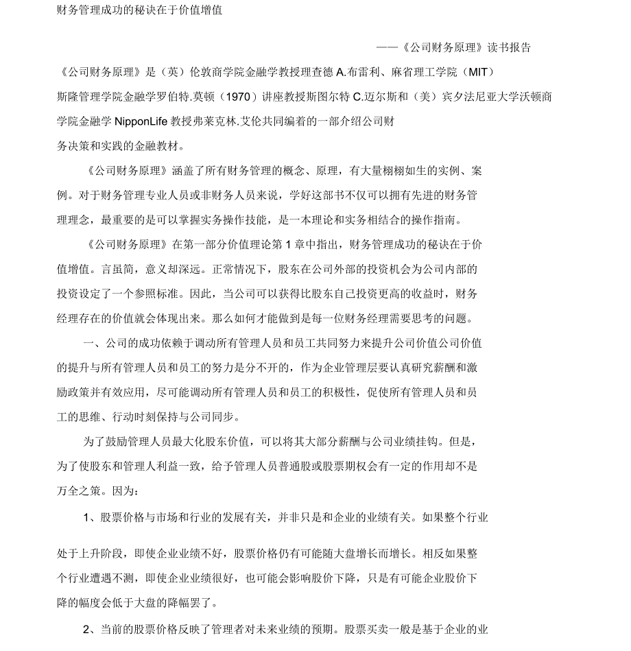 公司财务原理读书报告_第1页