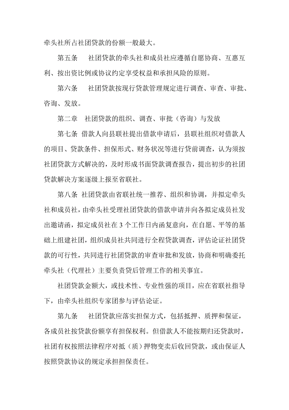 信用社社团贷款管理办法_第2页