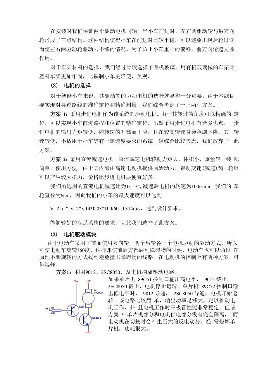 智能循迹避障声控小车设计_第5页