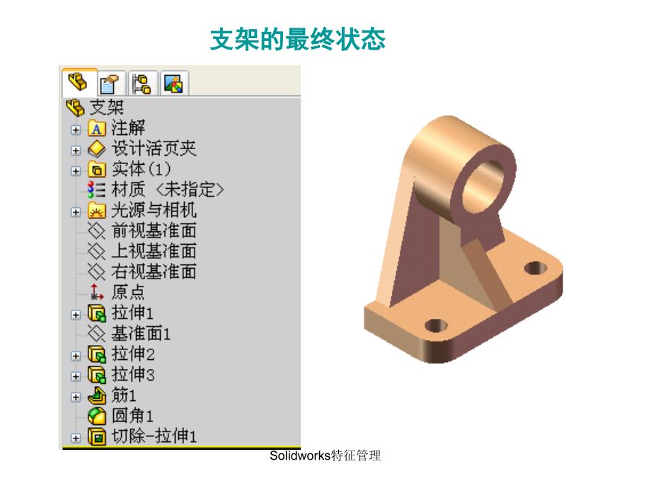 Solidworks特征管理_第4页