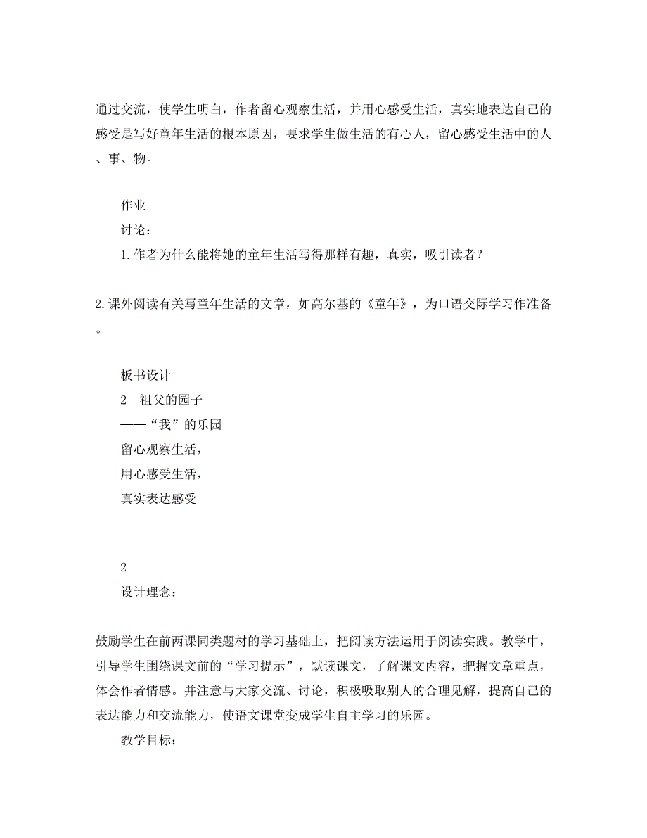 人教版部编本五年级下册《祖父的园子》教学设计5篇_第3页