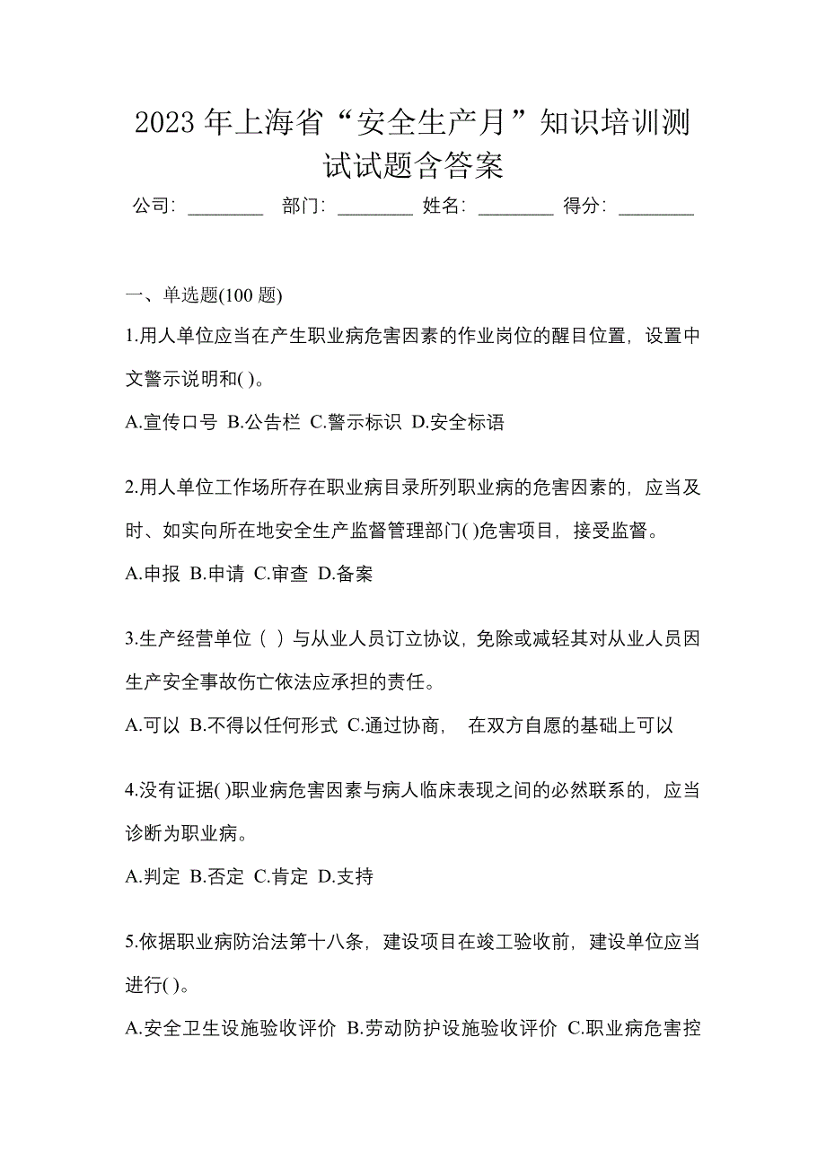 2023年上海省“安全生产月”知识培训测试试题含答案.docx_第1页