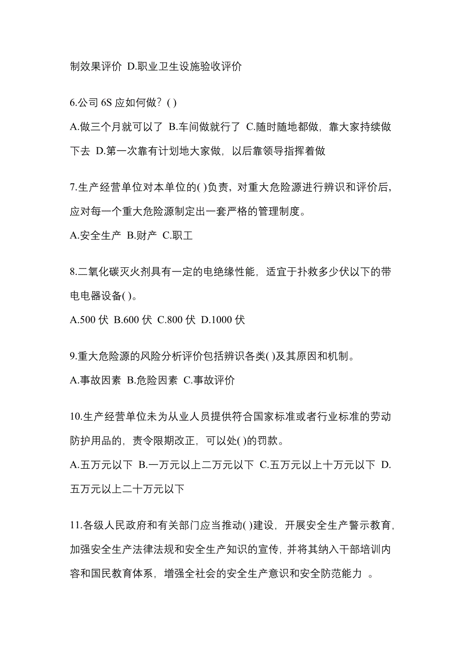 2023年上海省“安全生产月”知识培训测试试题含答案.docx_第2页