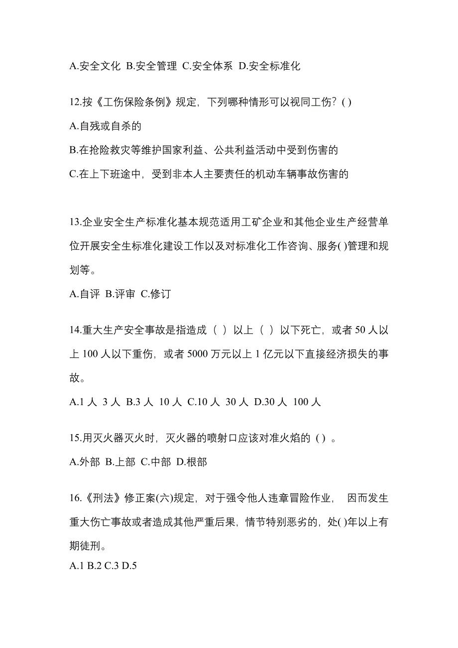 2023年上海省“安全生产月”知识培训测试试题含答案.docx_第3页