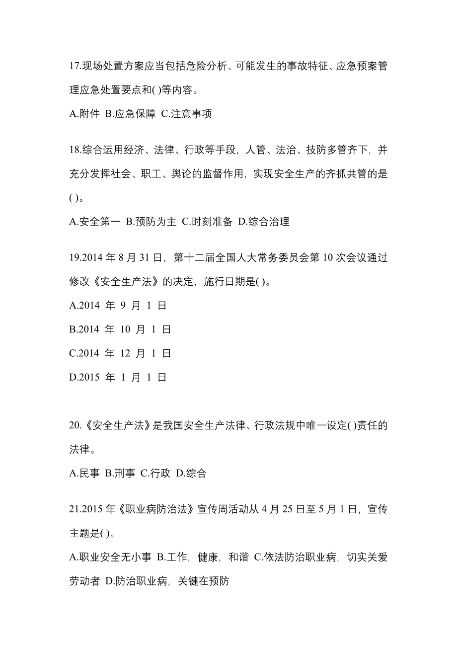 2023年上海省“安全生产月”知识培训测试试题含答案.docx_第4页