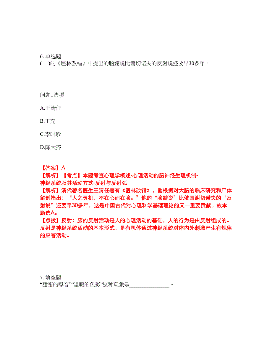 2022年专接本-心理学考前模拟强化练习题33（附答案详解）_第3页