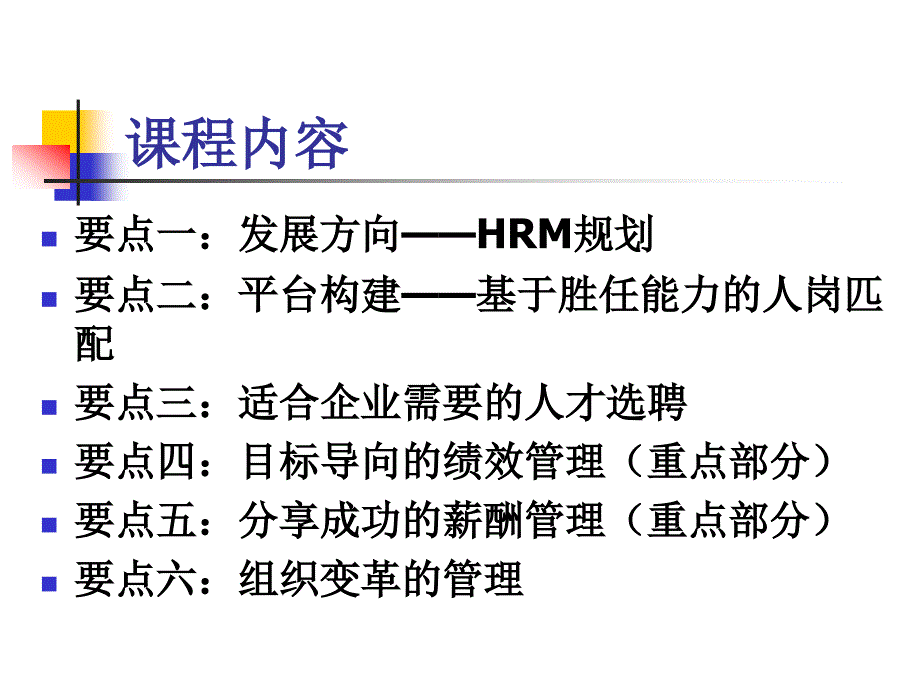 0326基于企业战略的人力核心制度(通用)_第3页