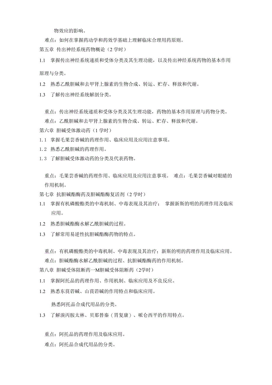 药理学重点难点_第2页