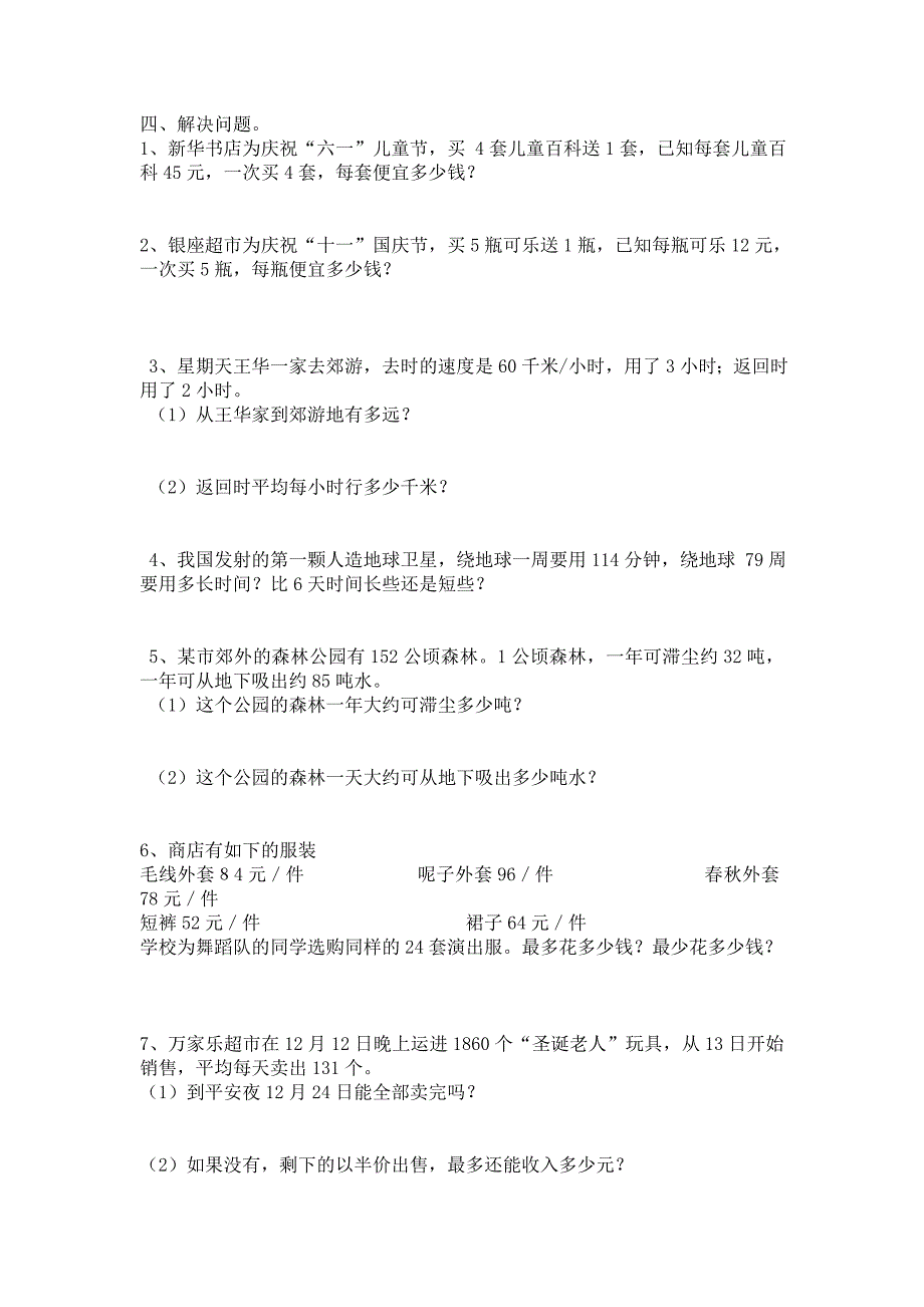 四年级数学下第五周练习.doc_第2页