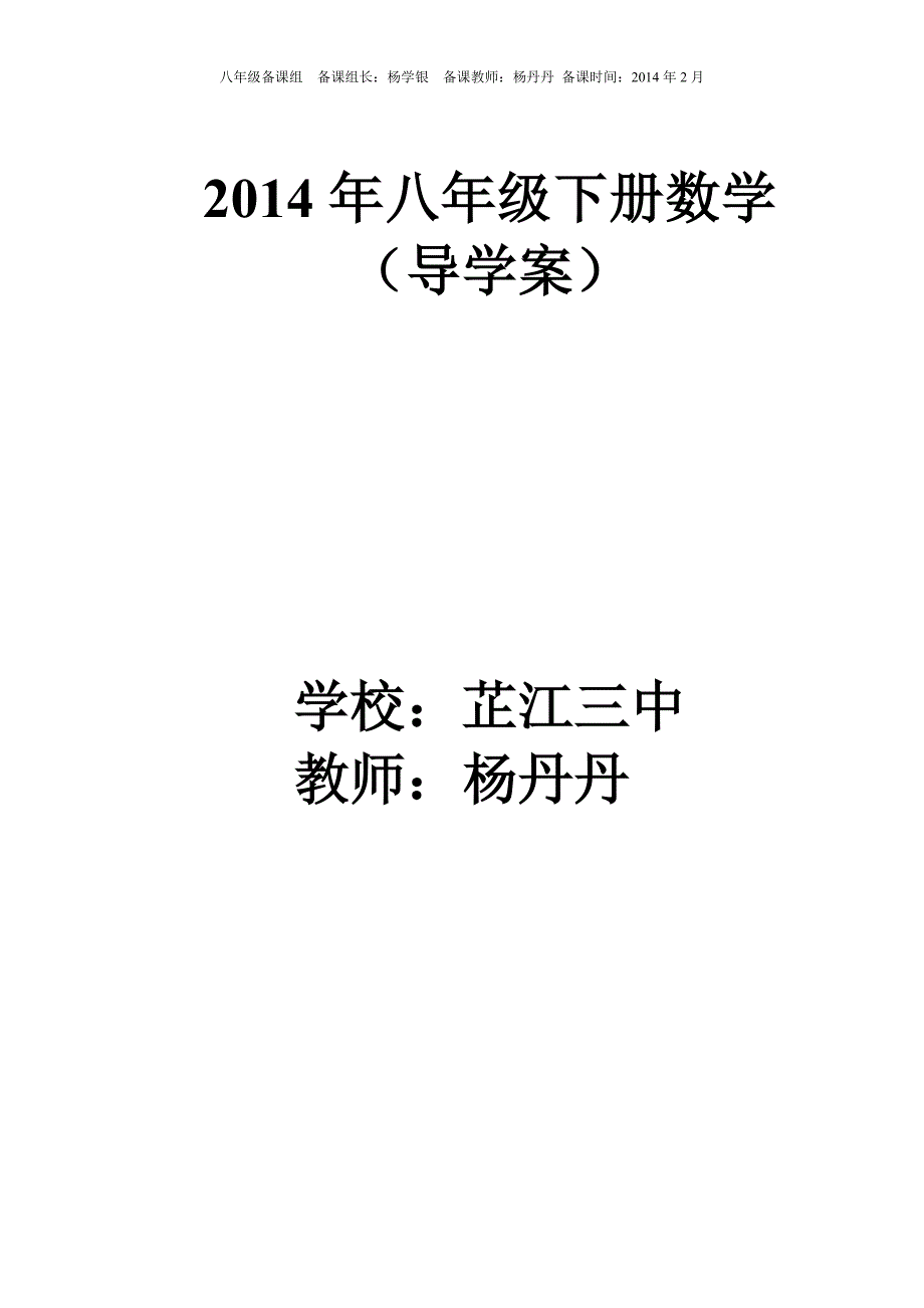 新湘教版八年级下第一章直角三角形导学案_第1页