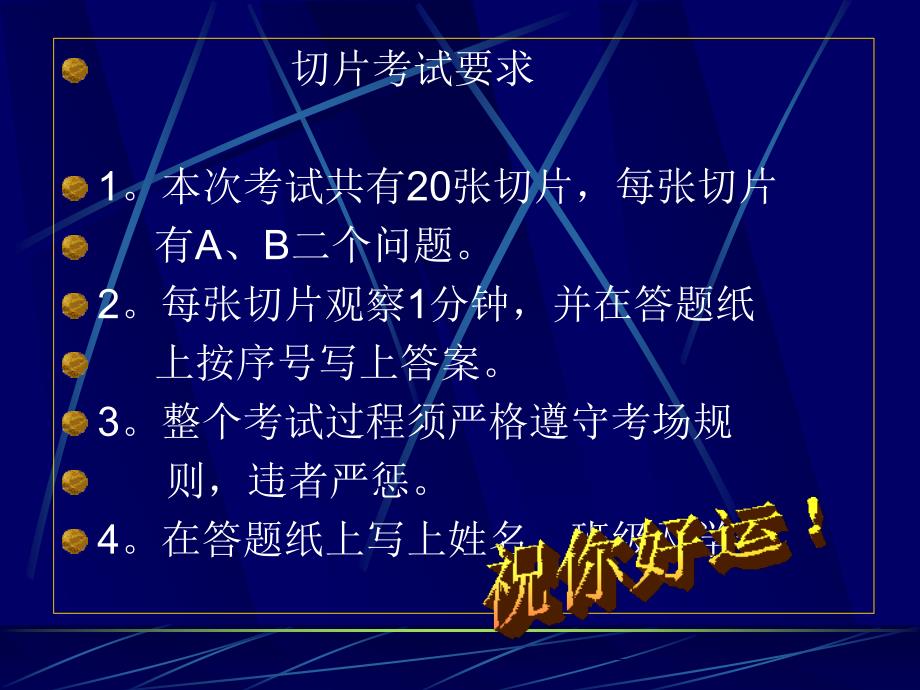 《组织学与胚胎学》实验考：切片考试36学时-05zjm_第2页