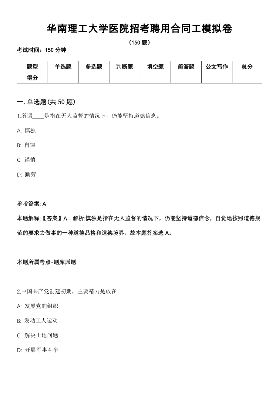 华南理工大学医院招考聘用合同工模拟卷_第1页