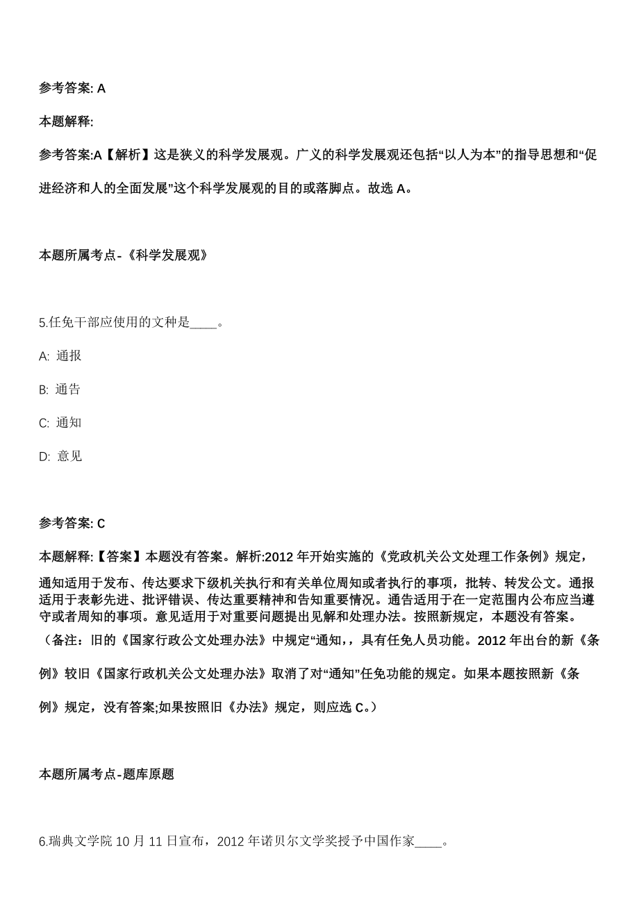 华南理工大学医院招考聘用合同工模拟卷_第3页