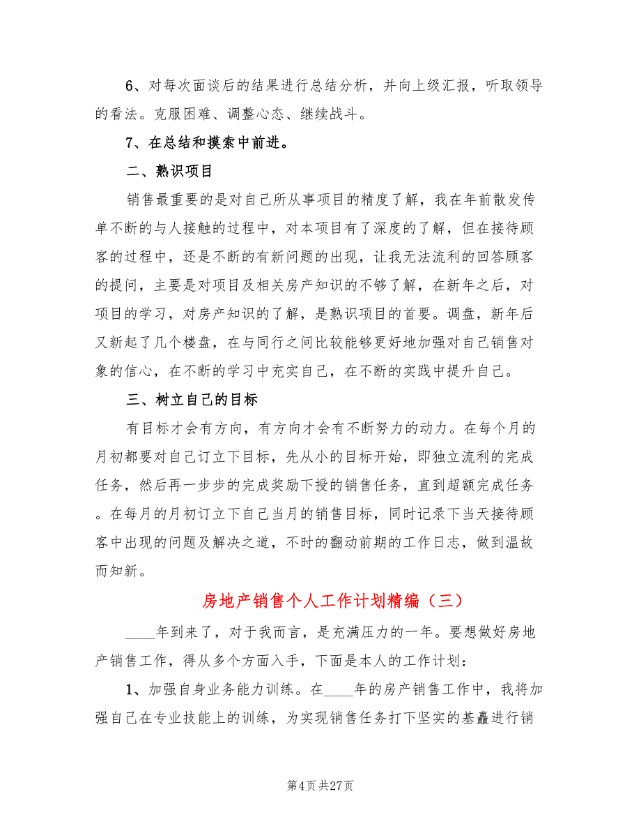 房地产销售个人工作计划精编(12篇)_第4页