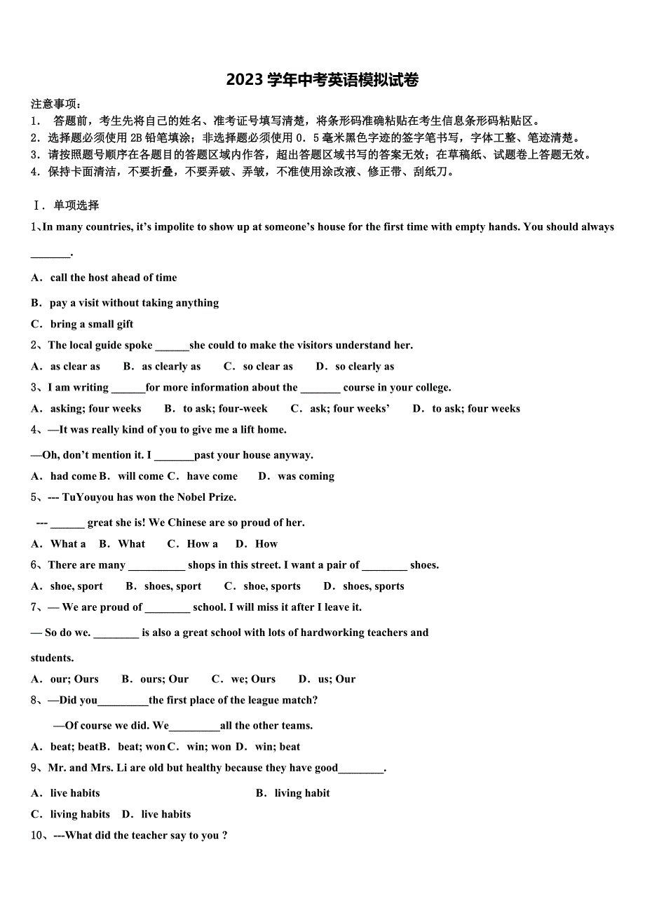 桂林市重点中学2023学年中考一模英语试题（含解析）.doc_第1页