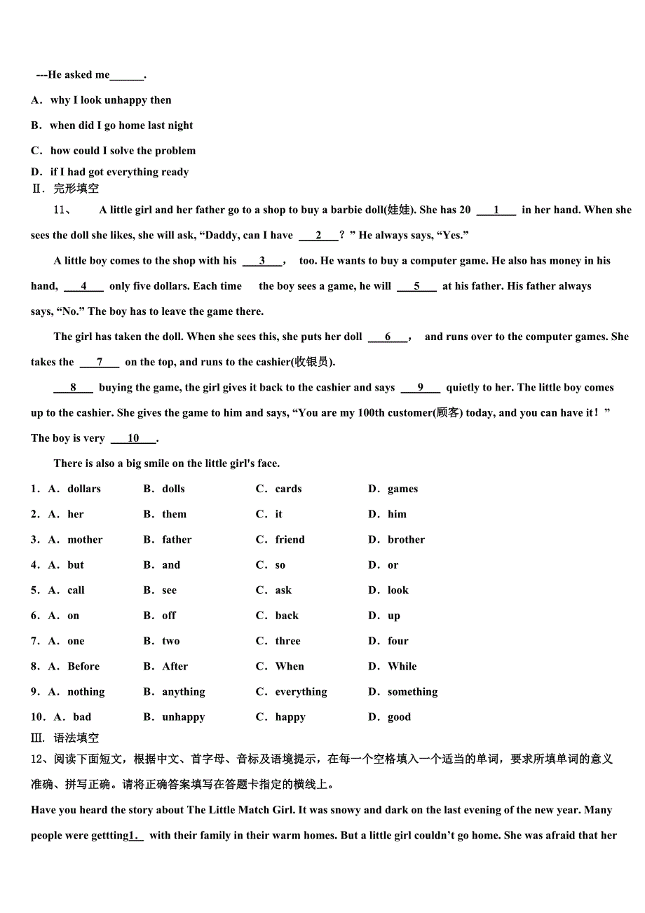 桂林市重点中学2023学年中考一模英语试题（含解析）.doc_第2页