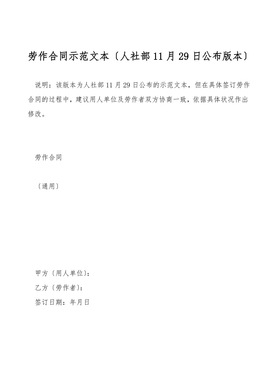 劳动合同示范文本(人社部11月29日发布版本).doc_第1页