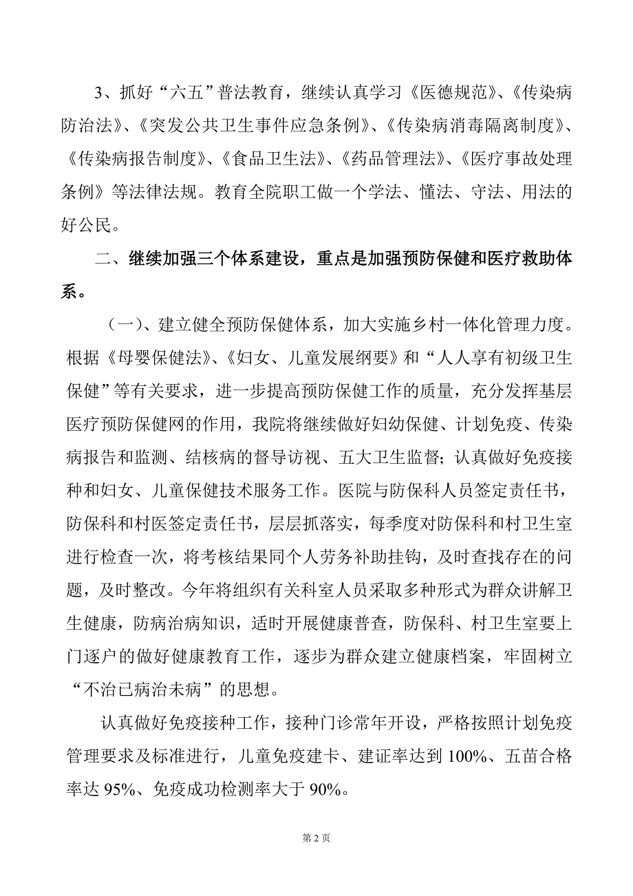 医院工作计划3_第2页