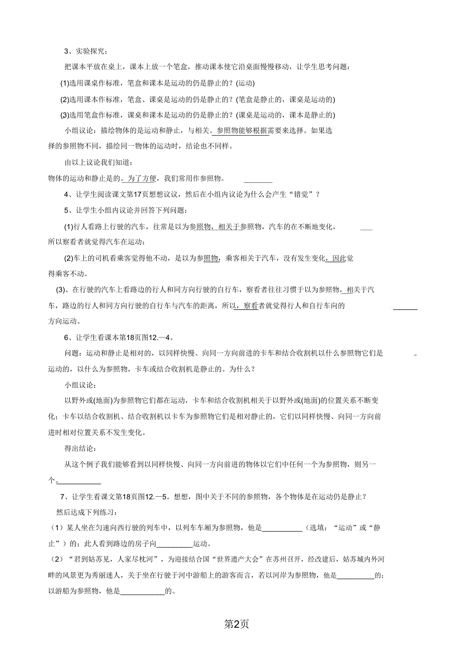12运动描述导学案2.doc_第2页