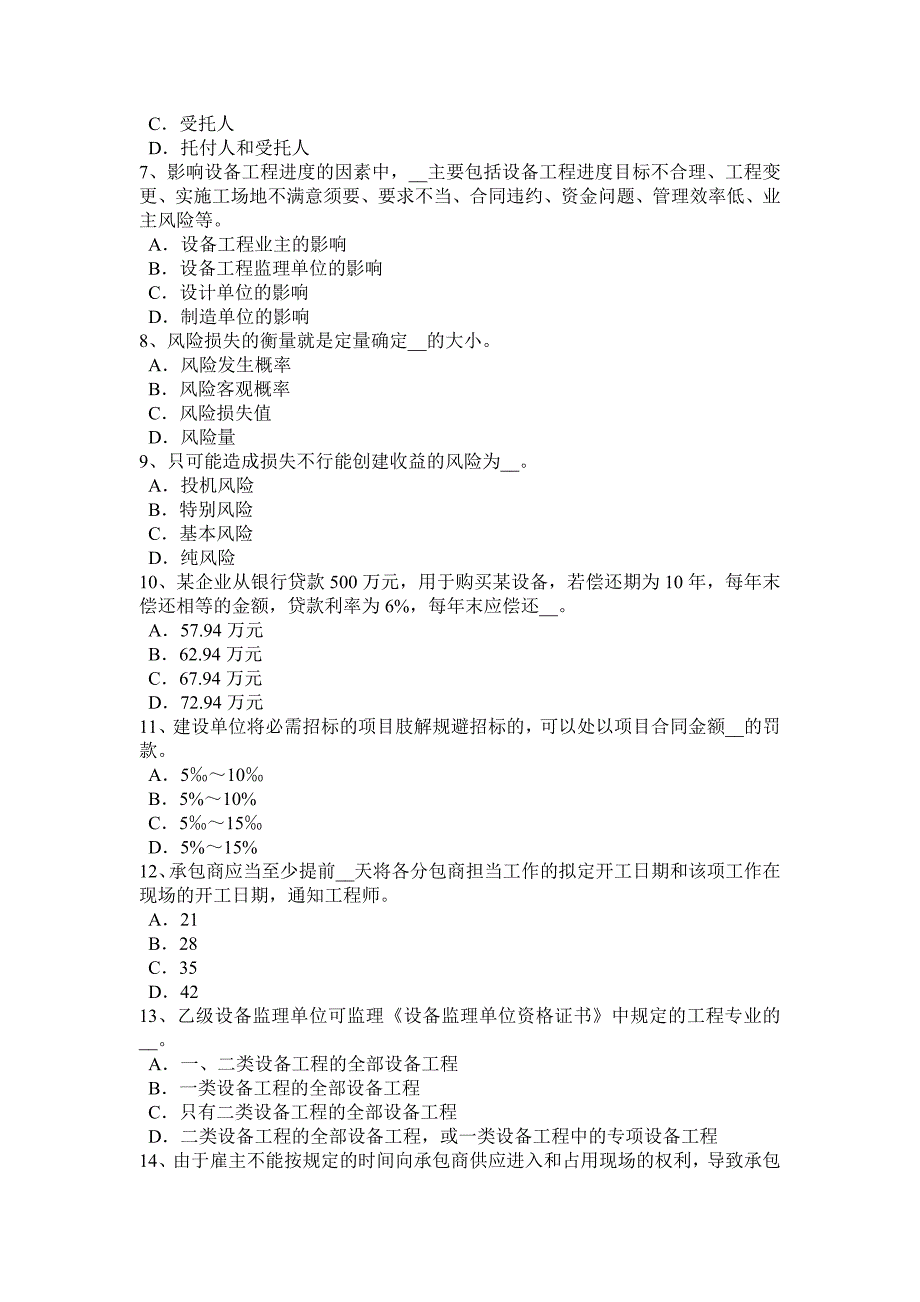 湖南省2015年下半年注册设备监理工程师合同管理：仓储合同考试题_第2页