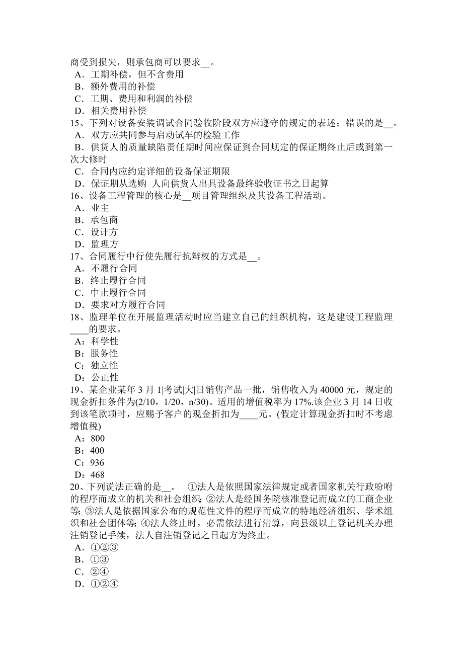 湖南省2015年下半年注册设备监理工程师合同管理：仓储合同考试题_第3页