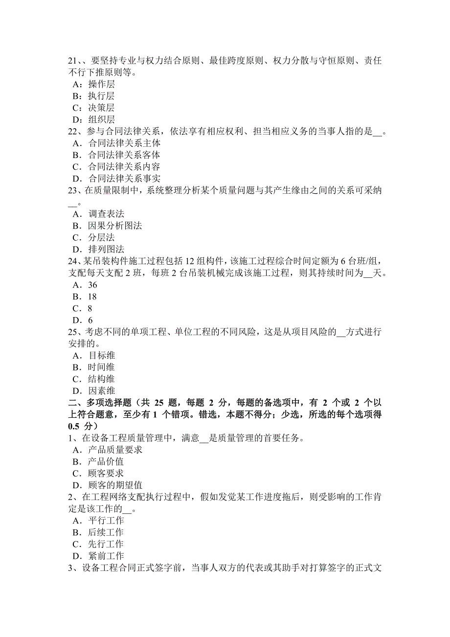 湖南省2015年下半年注册设备监理工程师合同管理：仓储合同考试题_第4页