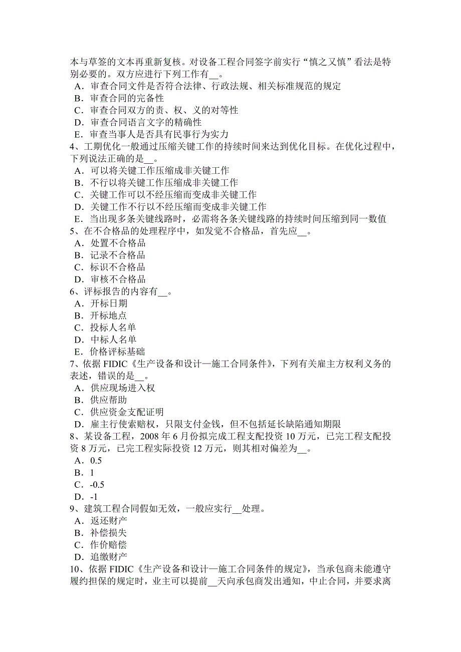 湖南省2015年下半年注册设备监理工程师合同管理：仓储合同考试题_第5页